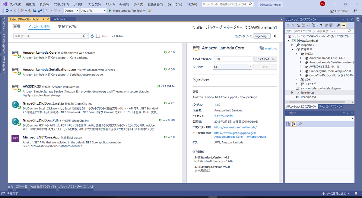 NuGet パッケージ マネージャー
