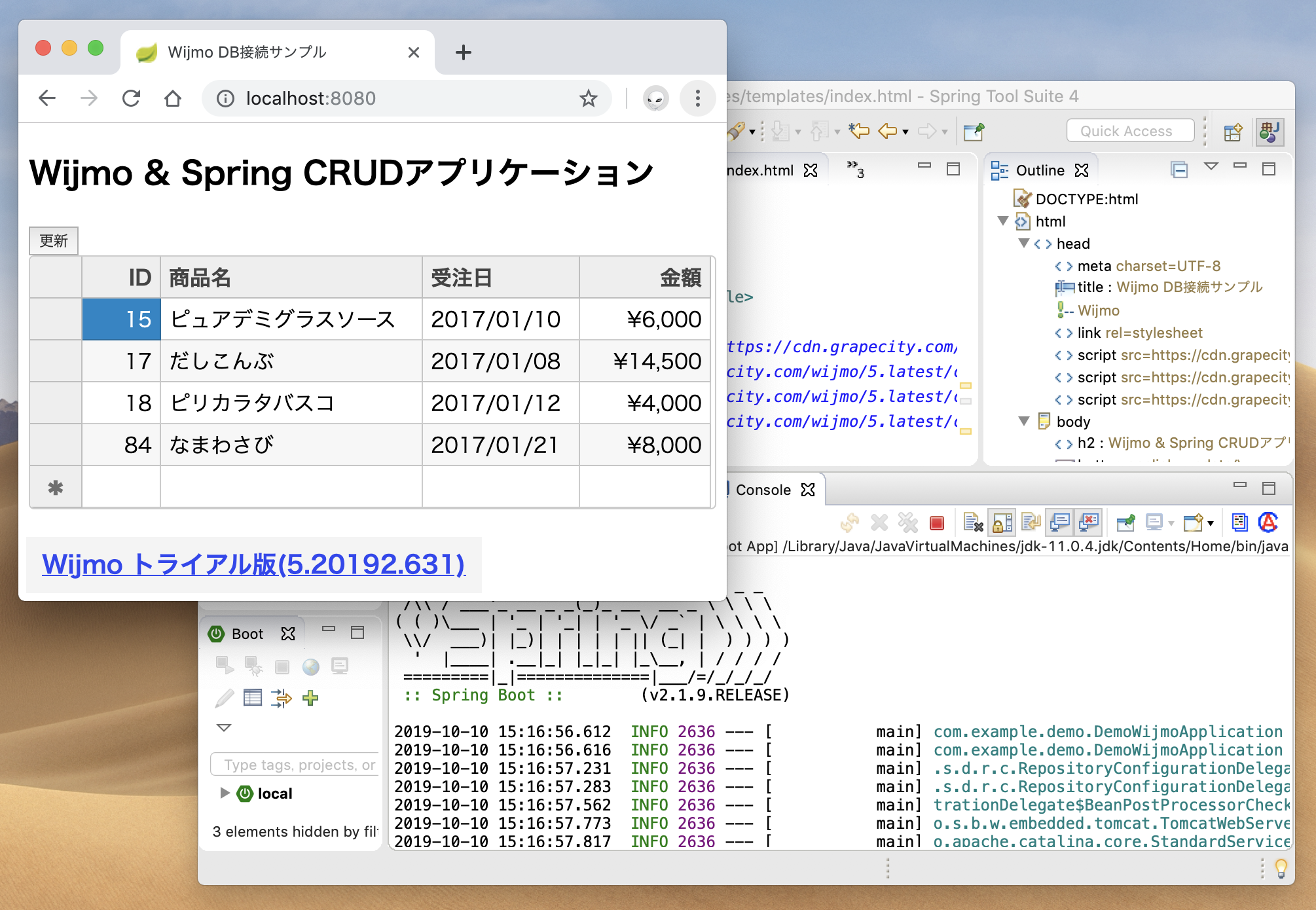 今回開発するアプリケーションとSpring開発環境