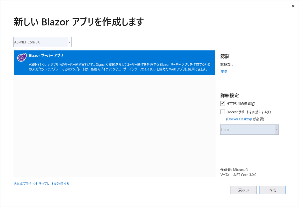 Blazor サーバー アプリ