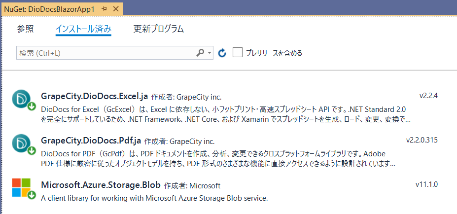 NuGetパッケージ