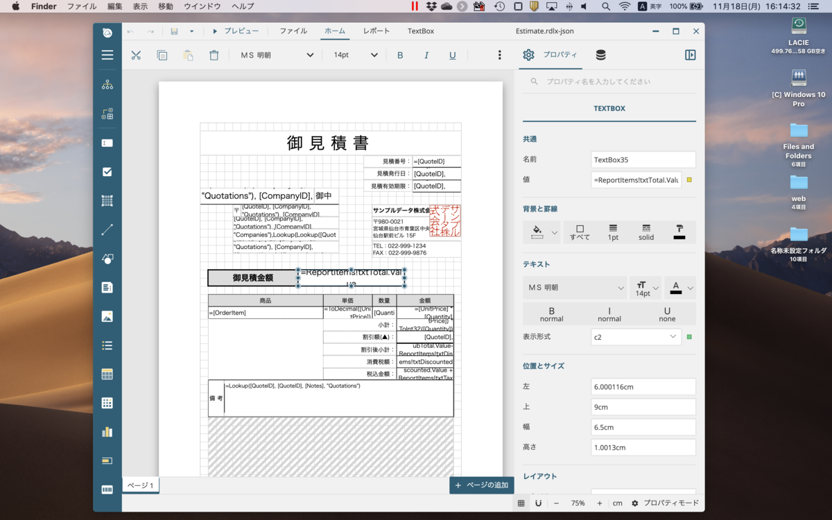 ActiveReportsJSのデザイナはMacでも使えます