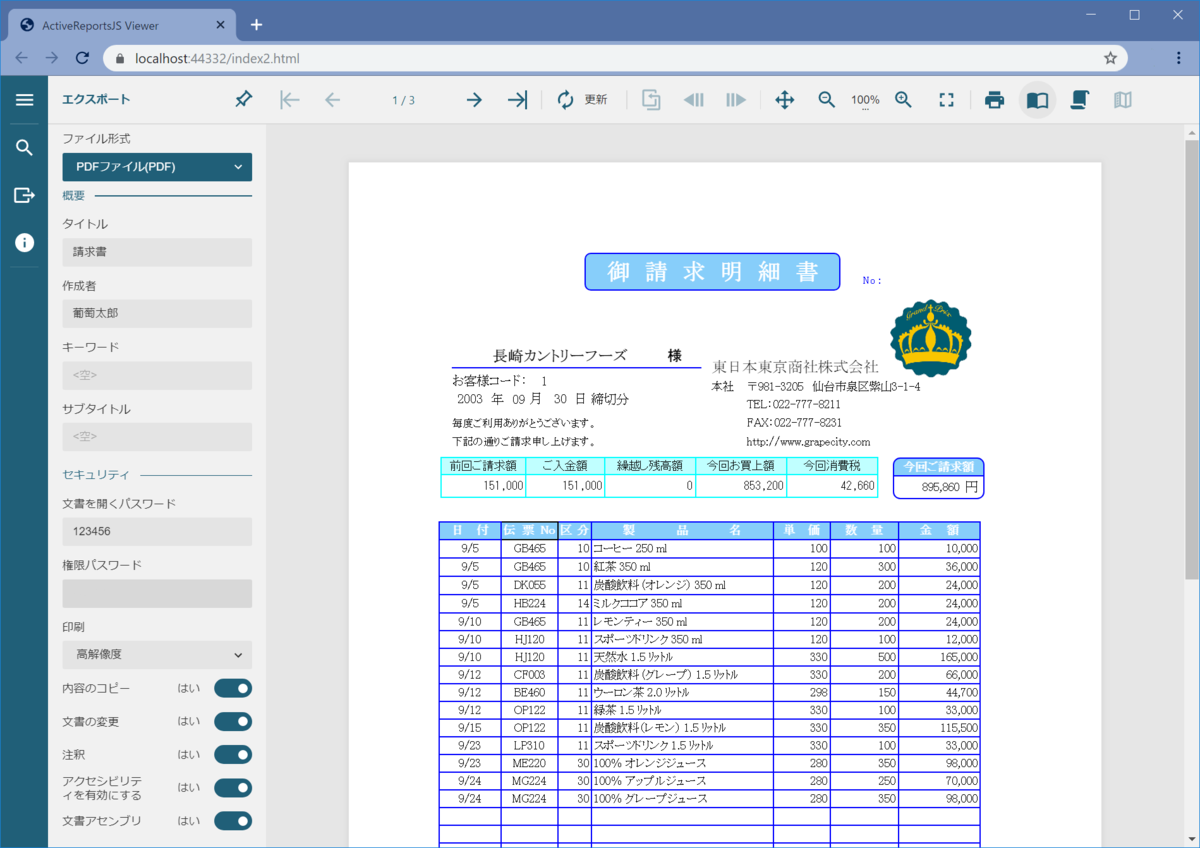 ActiveReportsJSのビューワ