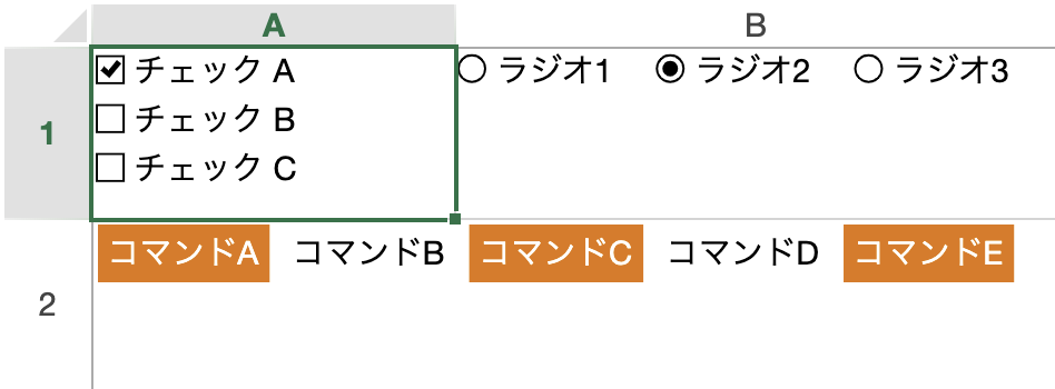 項目選択型セル