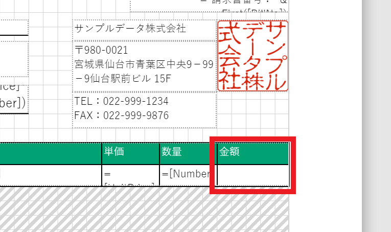 金額の表示 金額の表示