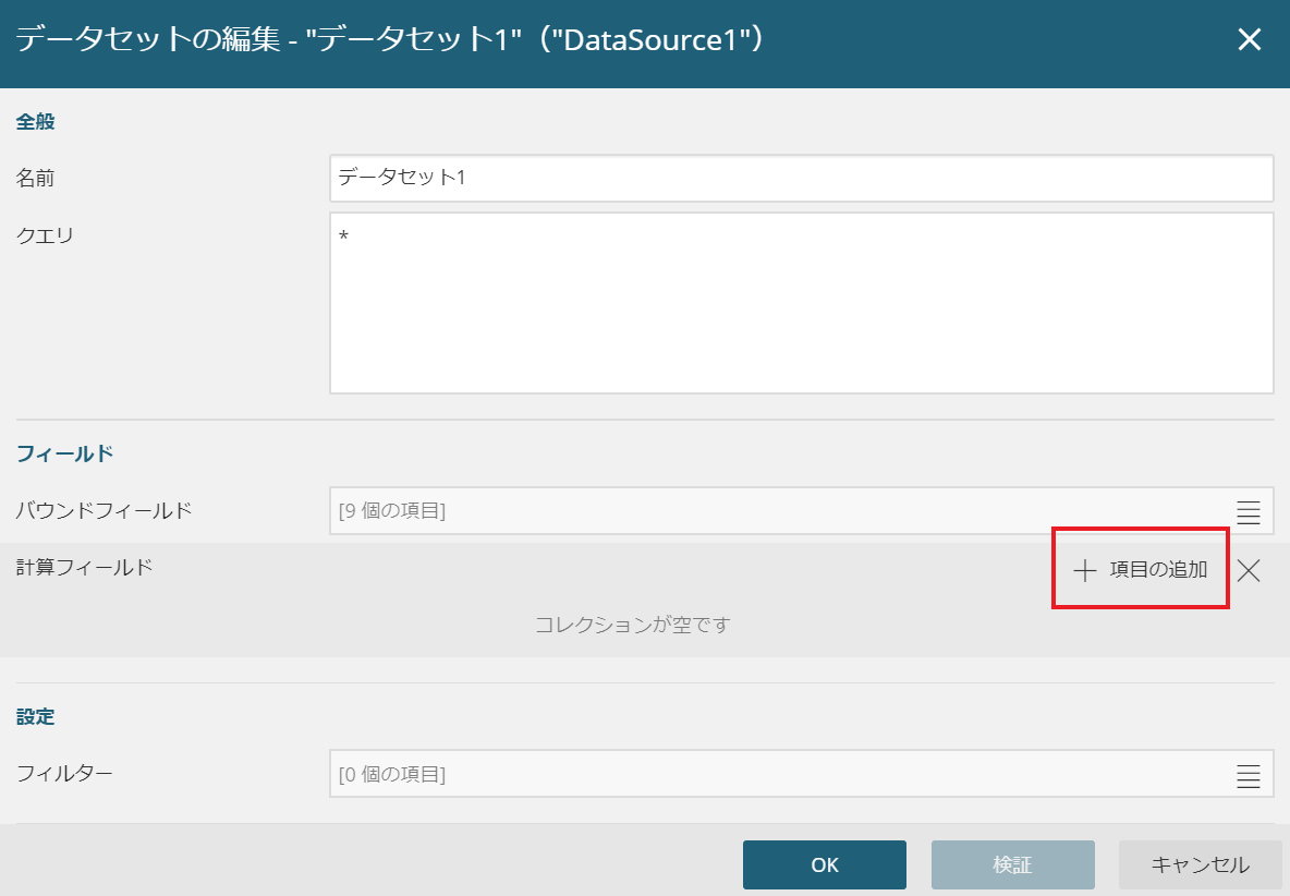 項目の追加 項目の追加