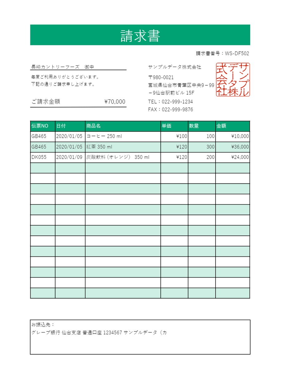 作成する請求書のイメージ 作成する請求書のイメージ