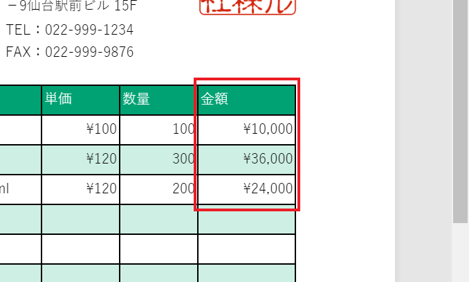 金額の表示結果 金額の表示結果