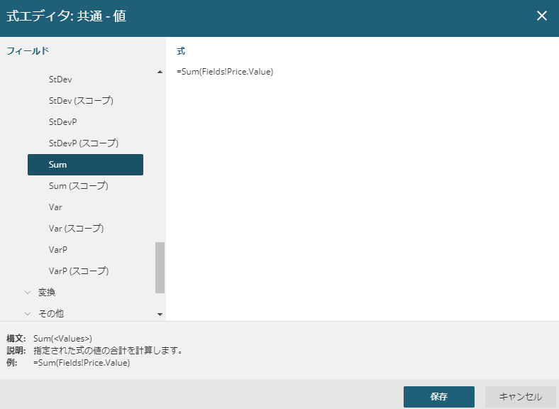 式エディタから関数の入力 式エディタから関数の入力