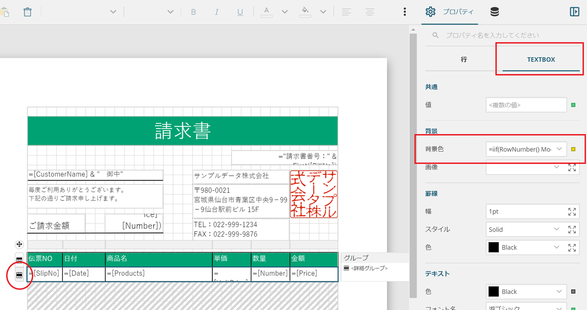 詳細行の背景色の設定 詳細行の背景色の設定