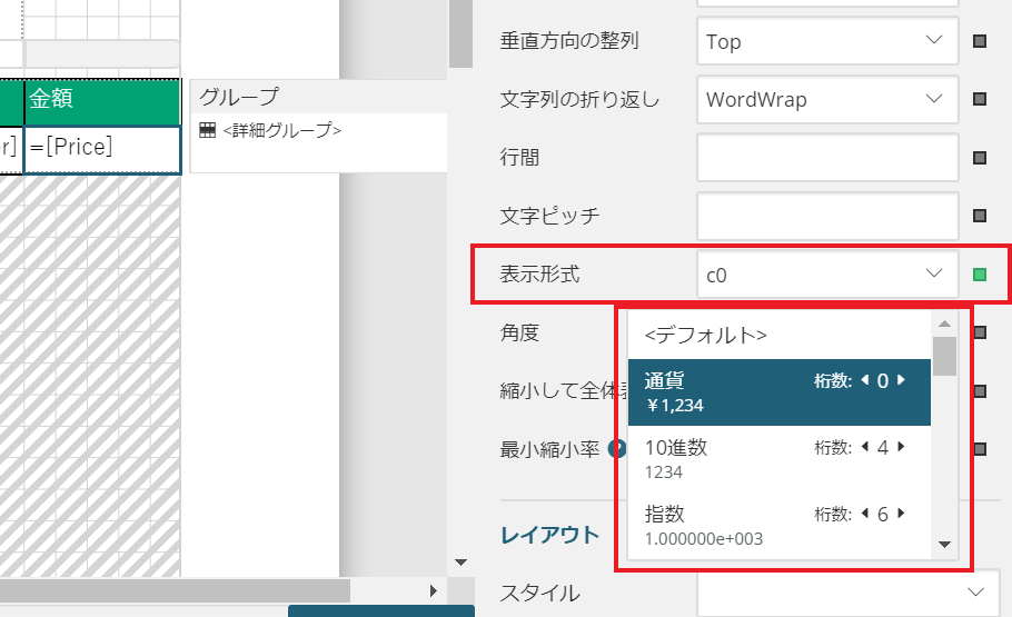 金額の表示結果 金額の表示結果