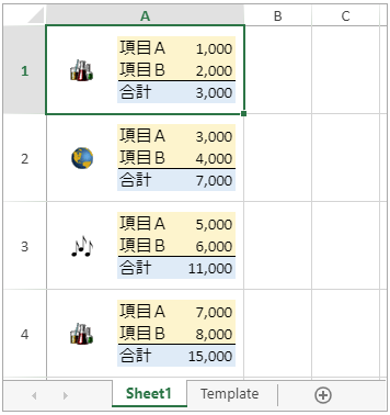 テンプレート型セルの設定