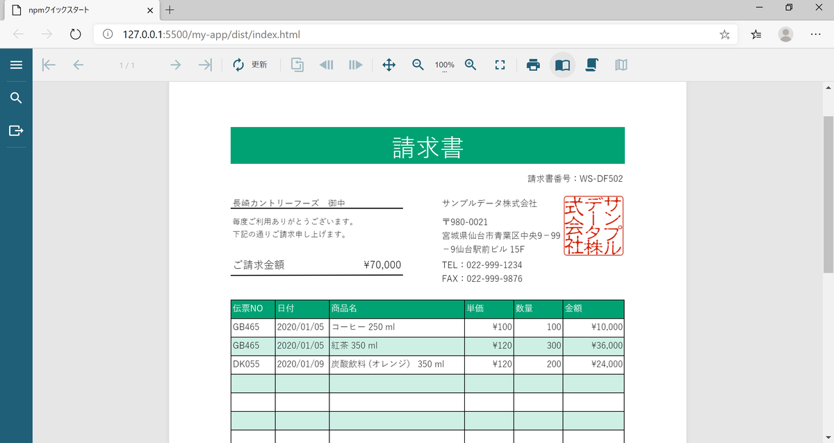 Live Serverでの実行結果