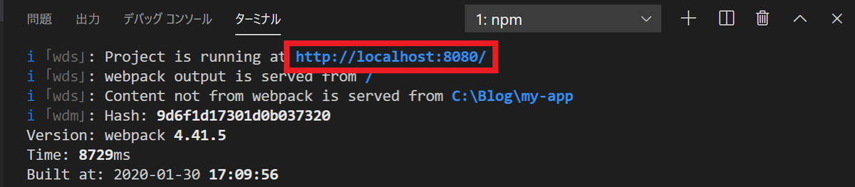 webpack-dev-serverの起動