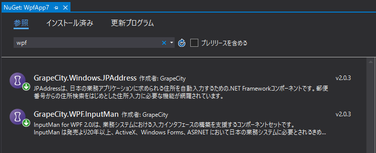 InputManPlus for WPFのNuGetパッケージ