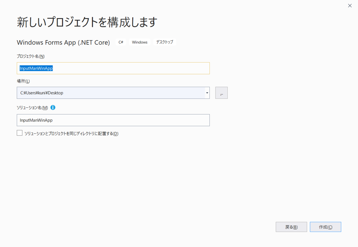 Windows Forms(.NET Core)アプリケーション