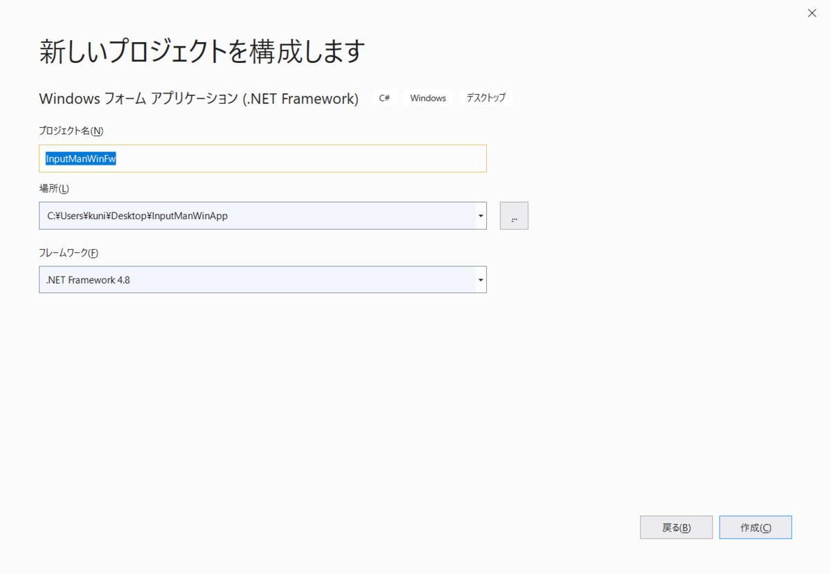 Windows Forms(.NET Framework)アプリケーション