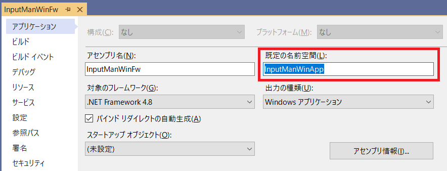 名前空間を合わせる