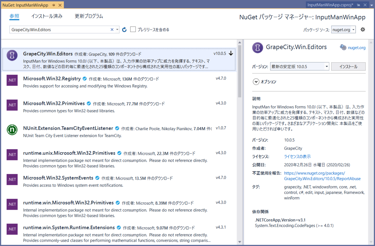 NuGetパッケージを追加