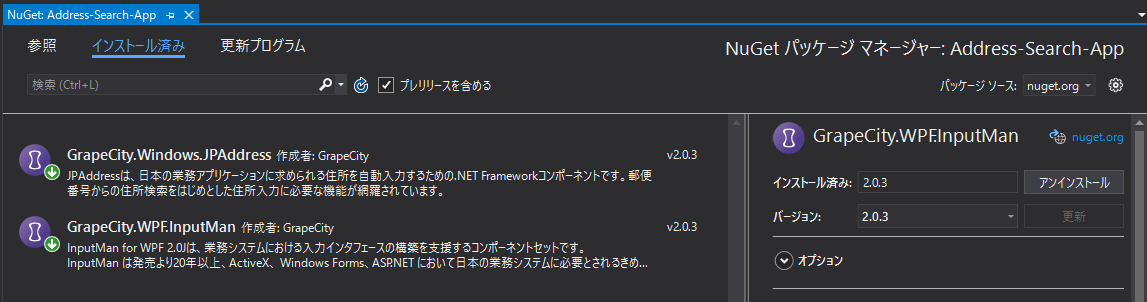 NuGetパッケージの取得