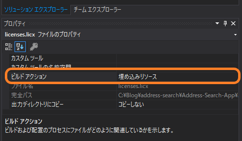 ビルドアクションの設定