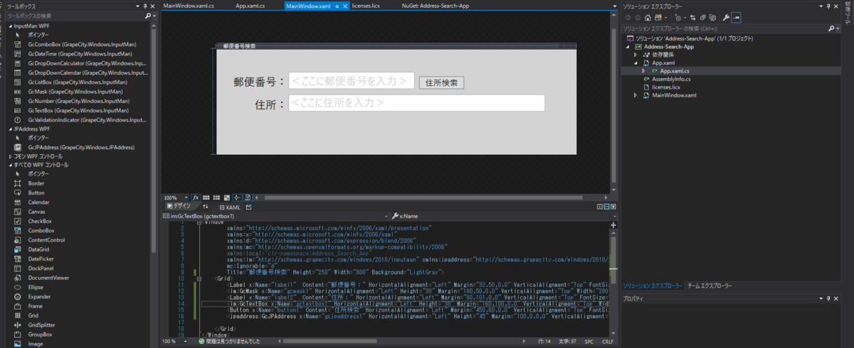 XAMLデザイナーで設計