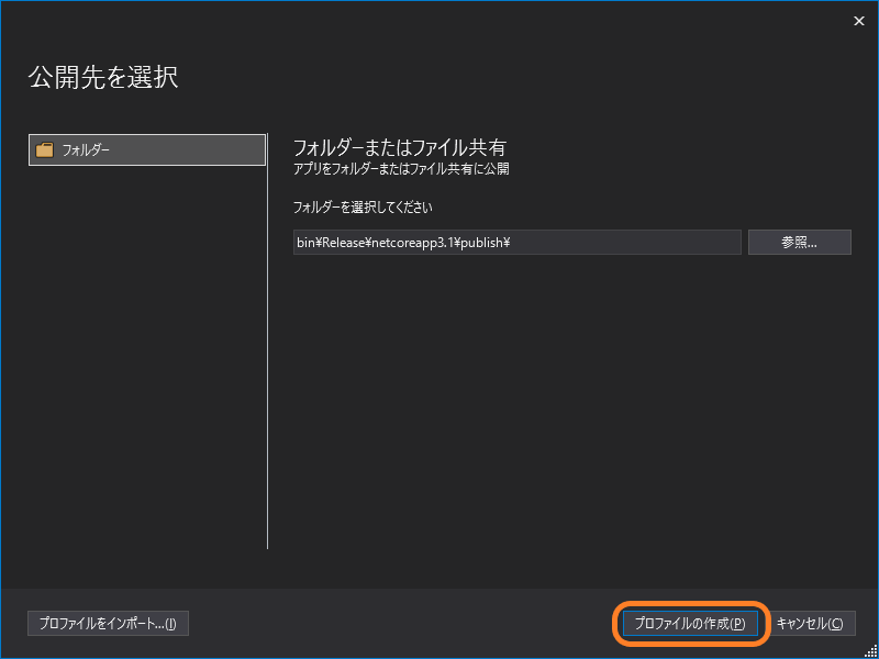 公開先の選択