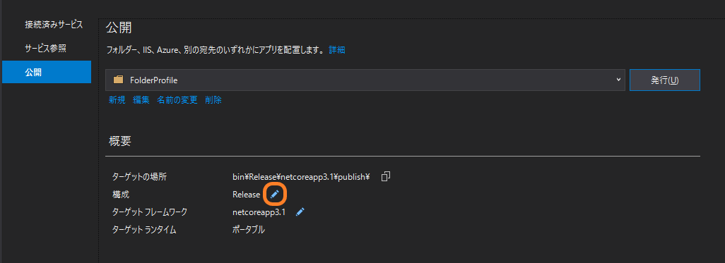 構成の編集