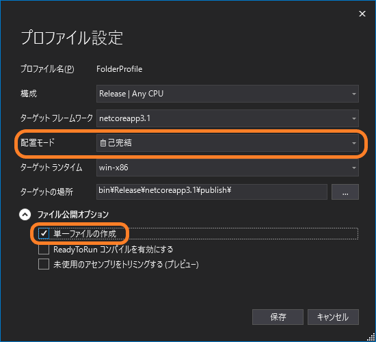 プロファイルの設定