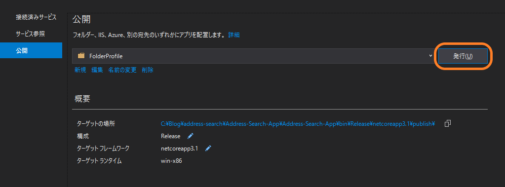 発行の実行