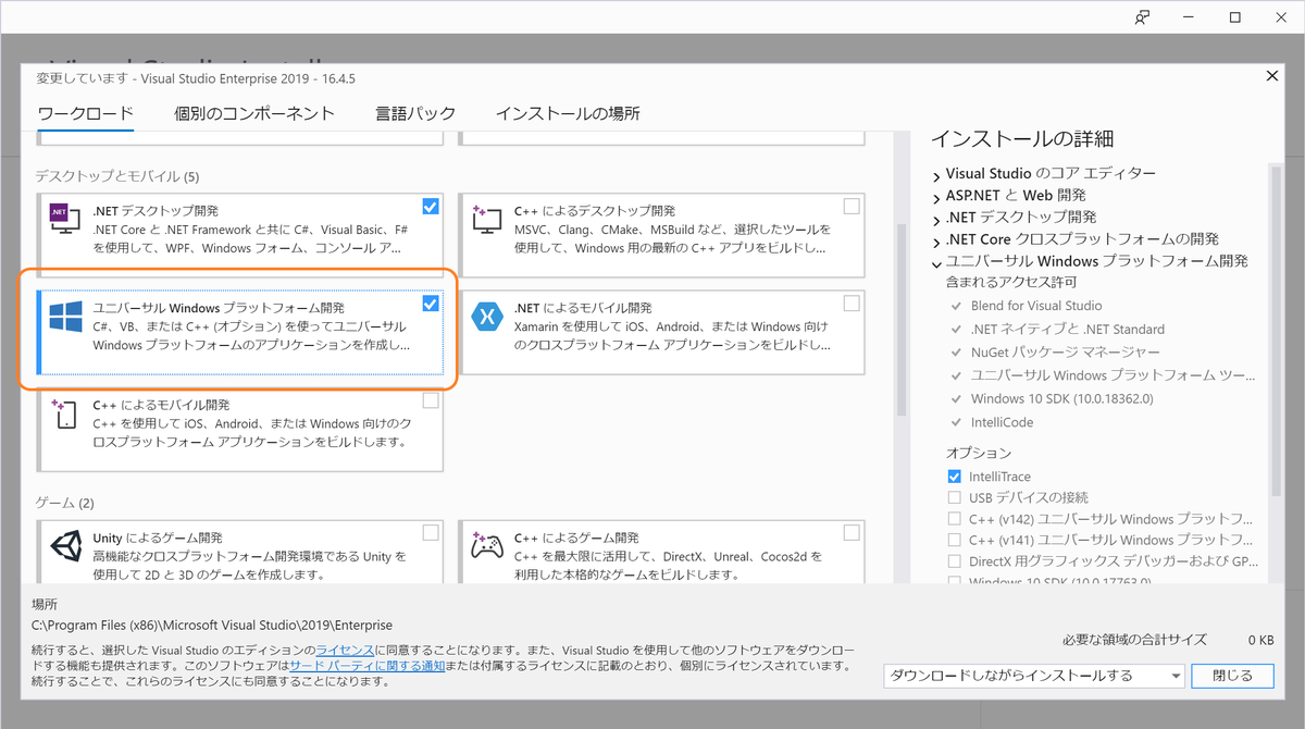 UWP開発環境のインストール