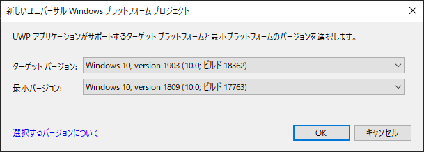 プラットフォームの設定