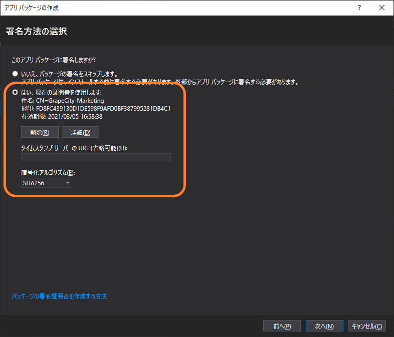 署名方法の選択