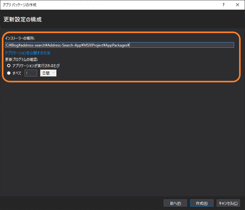 更新設定の構成