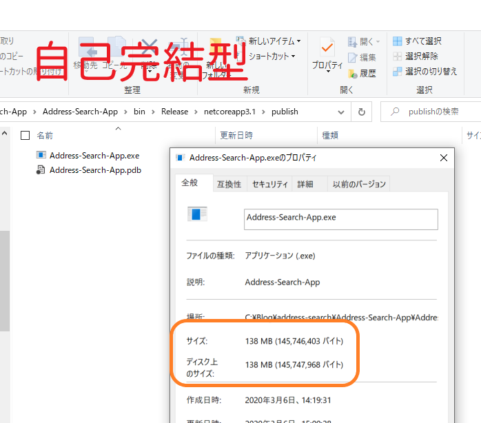 自己完結型のファイルサイズ