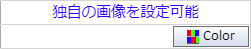 独自画像の設定
