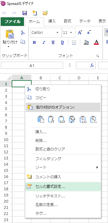 セルの書式設定