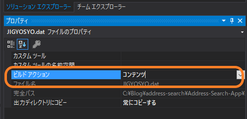 ビルドアクションの設定