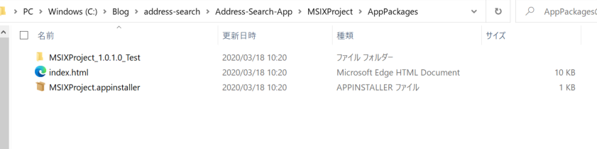 インストーラーの出力先