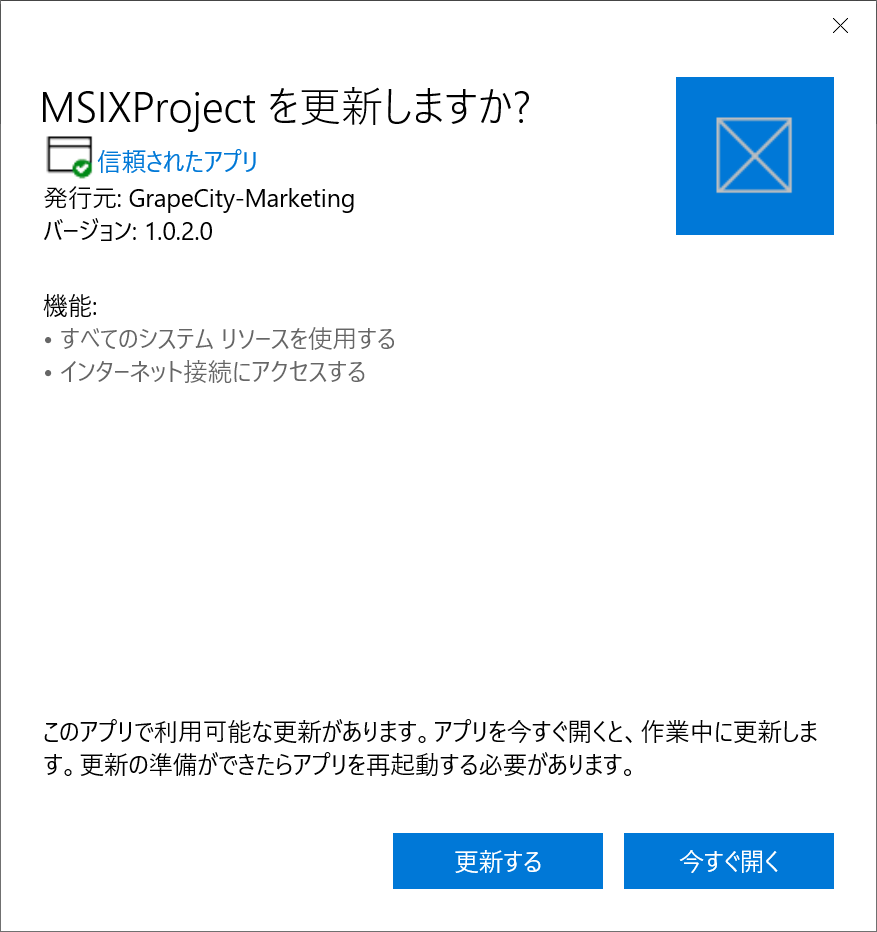 更新確認