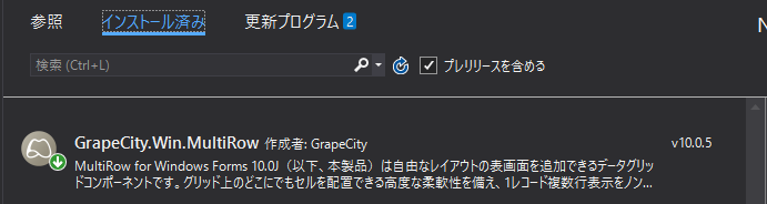 MultiRowのNuGetパッケージ