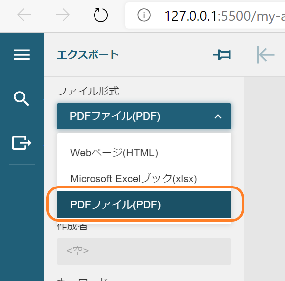 PDFを選択