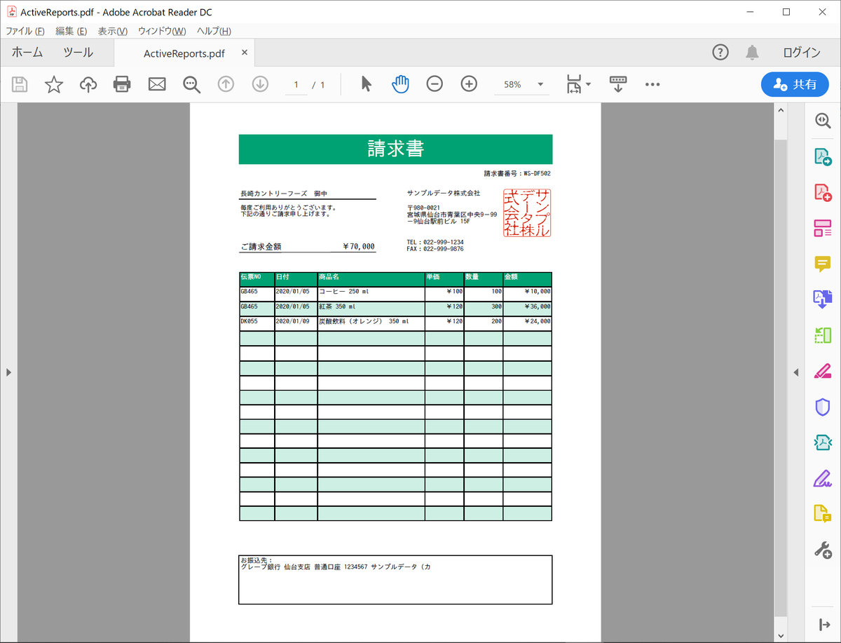 文字化けせずに出力されたPDF