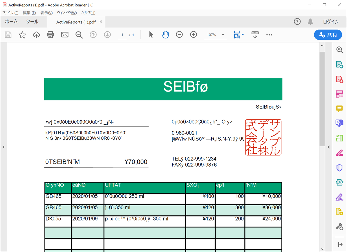 文字化けしたPDF