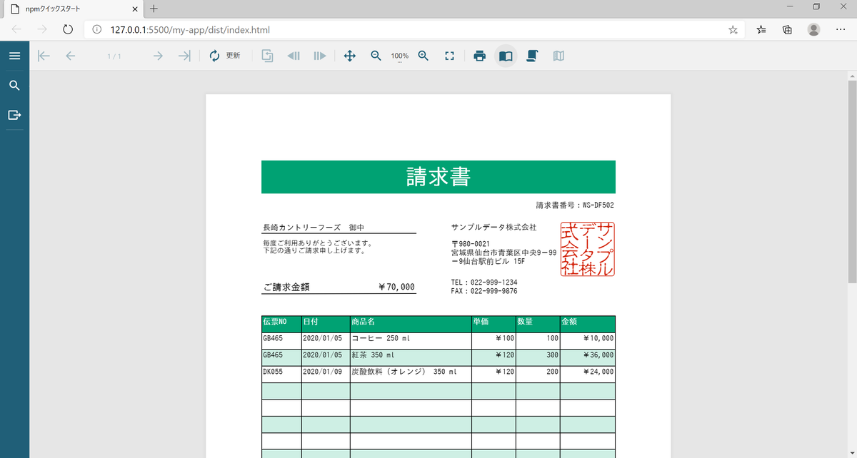 Live Serverでの実行結果