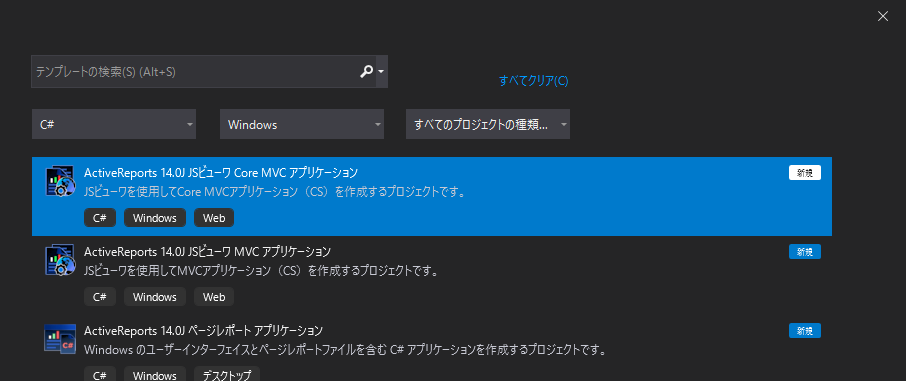 プロジェクトテンプレートの選択
