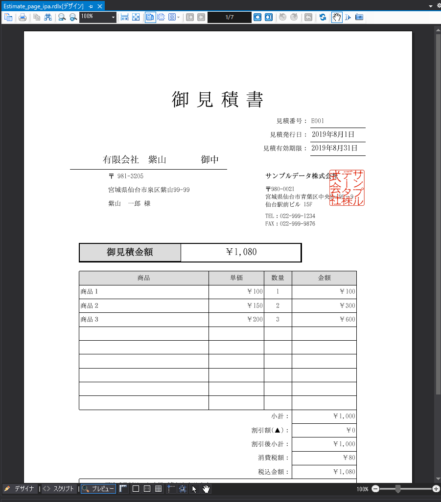 見積書のサンプル