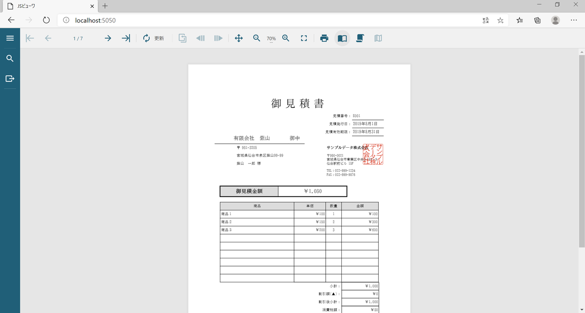 開発環境で実行