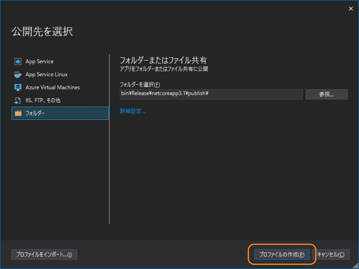 公開先を選択