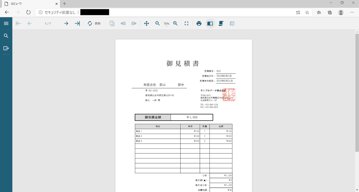 ブラウザ上でレポートの表示