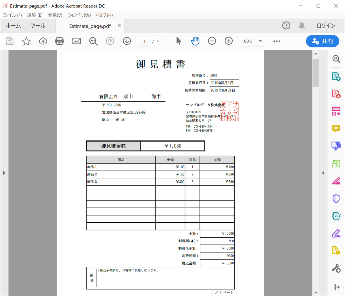 PDFの出力結果